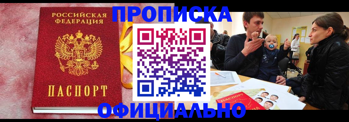 временная регистрация в Сорске