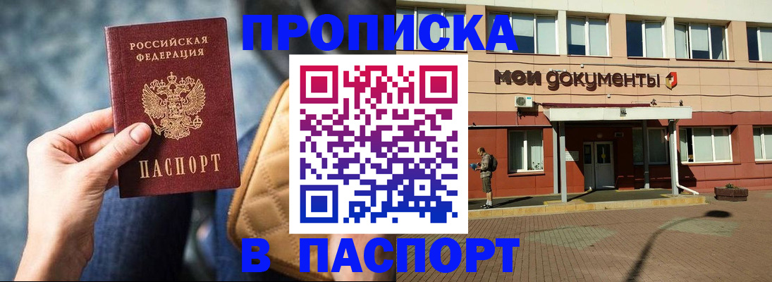 прописка штамп в Сорске
