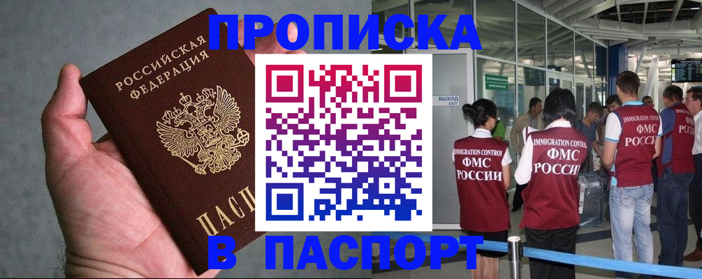 прописка в квартире в Сорске